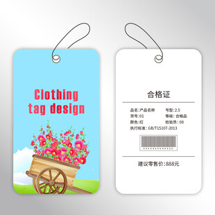 服装吊牌