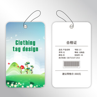 清新风格服装吊牌