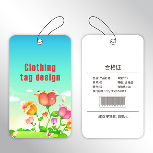 花卉风格衣物标签设计
