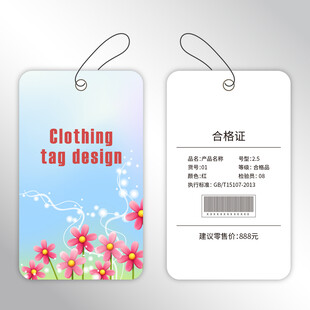 花卉风格服装吊牌