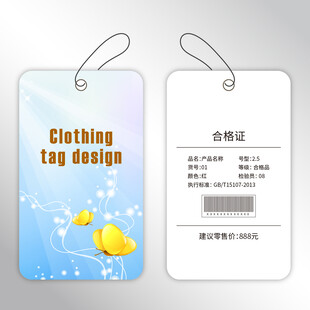 服装吊牌