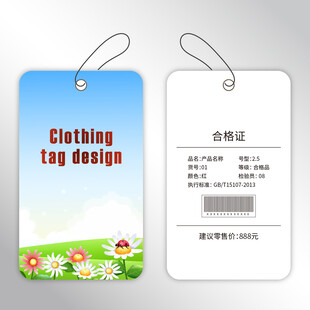 服装吊牌