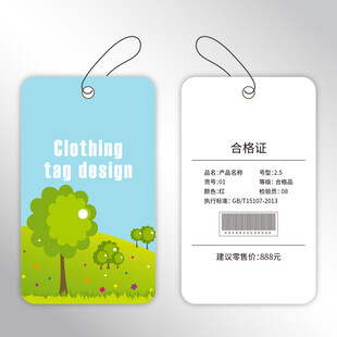 清新风格吊牌设计