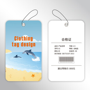 时尚吊牌