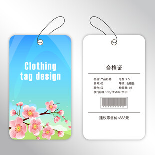 花卉风格服装吊牌设计