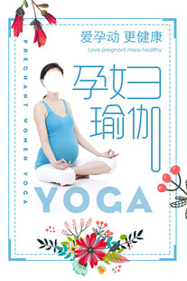 瑜伽海报