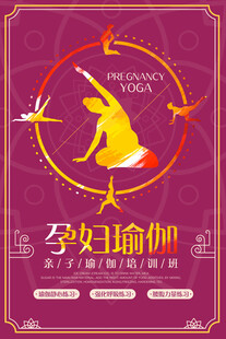 孕妇瑜伽