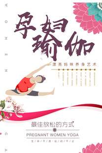 孕妇瑜伽 