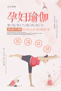 孕妇瑜伽