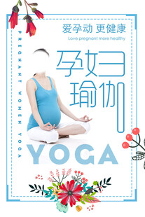 孕妇瑜伽