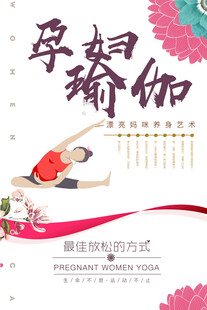 孕妇瑜伽