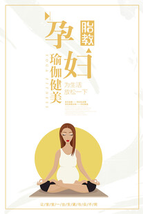 孕妇瑜伽