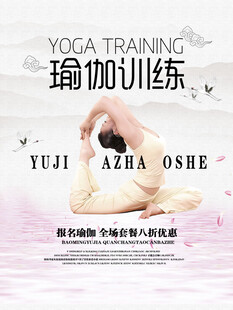 瑜伽海报
