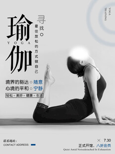 瑜伽海报