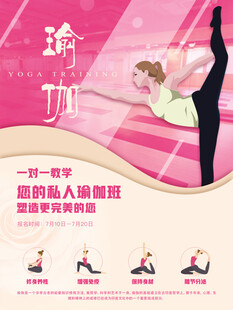 瑜伽海报