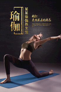 瑜伽海报