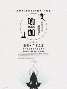 瑜伽海报