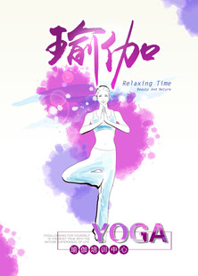 瑜伽海报