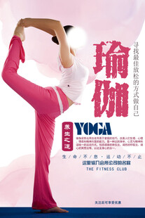 瑜伽海报