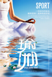 瑜伽海报