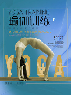 瑜伽海报