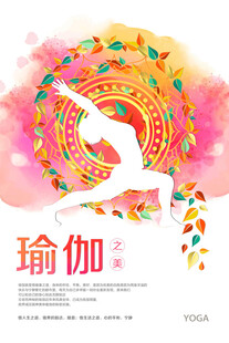 瑜伽海报