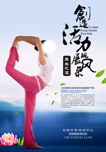 瑜伽海报