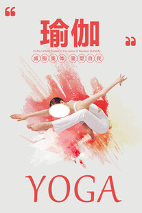 瑜伽海报