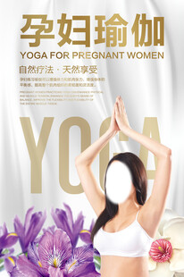 瑜伽海报