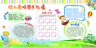 幼儿园文化墙