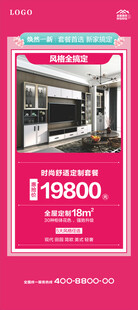 时尚套餐定制