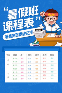 课程表