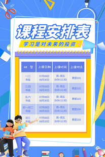 课程表
