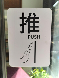 推标识牌