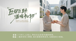 社区小区物业宣传展板海报喷绘