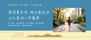 社区物业服务展板海报