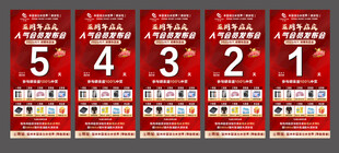 倒计时数字牌