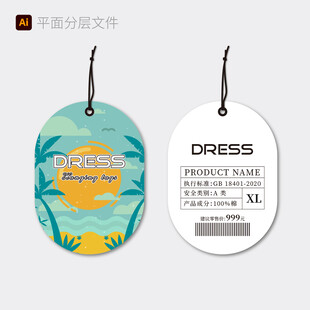 时尚吊牌