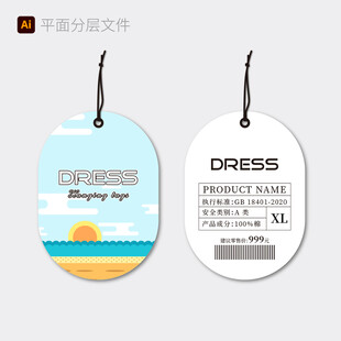 夏日吊牌