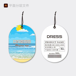 时尚吊牌