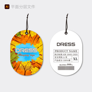 时尚吊牌
