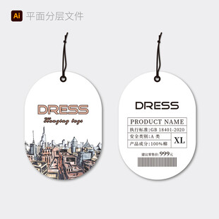 时尚吊牌