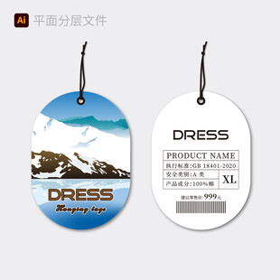 服装吊牌