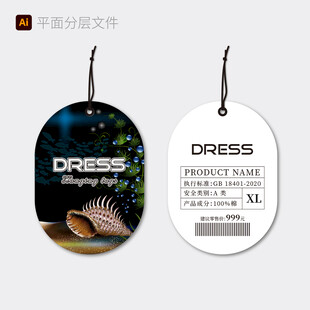 时尚吊牌