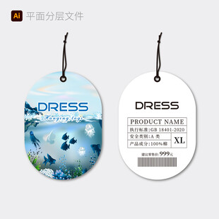 时尚吊牌