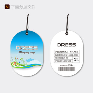 时尚吊牌设