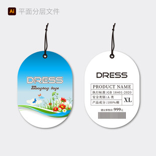 时尚吊牌设计