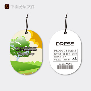 时尚吊牌