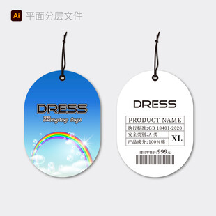 时尚吊牌