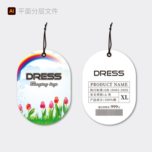 时尚吊牌